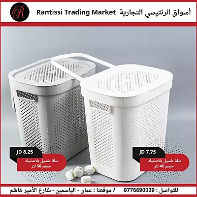 سلة غسيل بلاستيك بعجلات