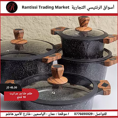 طقم طناجر جرانيت 10 قطع طقم طناجر جرانيت 10 قطع