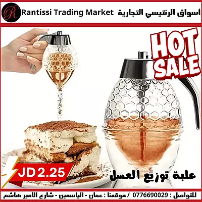 موزع عسل
