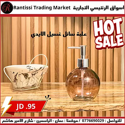 علبة سائل غسيل الايدي