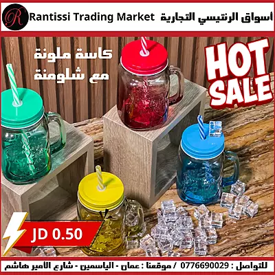 كاسة ملونة مع شلمونة كاسة ملونة مع شلمونة