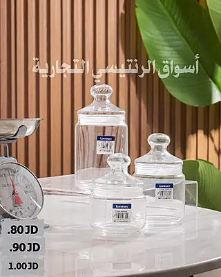 مرطبان  لومينارك فاخر3 احجام شفاف