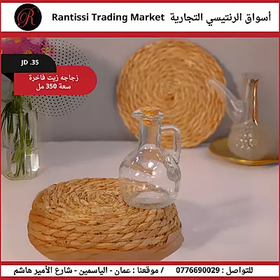 2 زجاجة زيت فاخرة سعة 350 مل