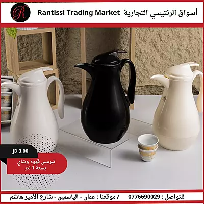 تيرمس قهوة وشاي بسعة 1 لترر