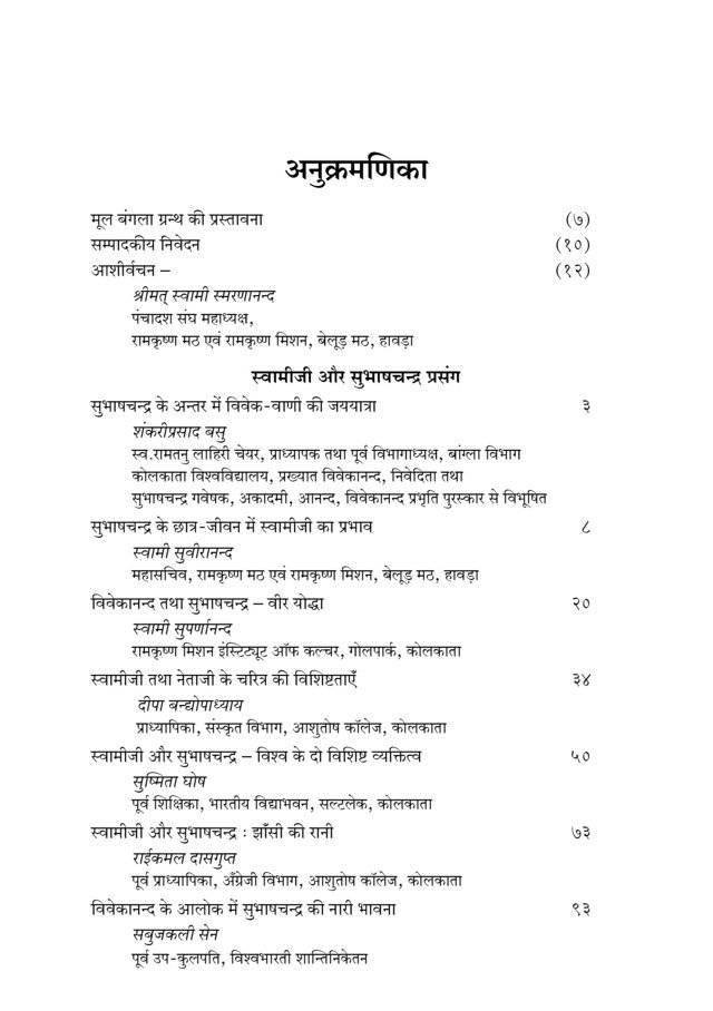 Subhash Chandra Bose (2 Volume Set) (Hindi) (Paperback) Subhash Chandra Bose (2 Volume Set) (Hindi) (Paperback)