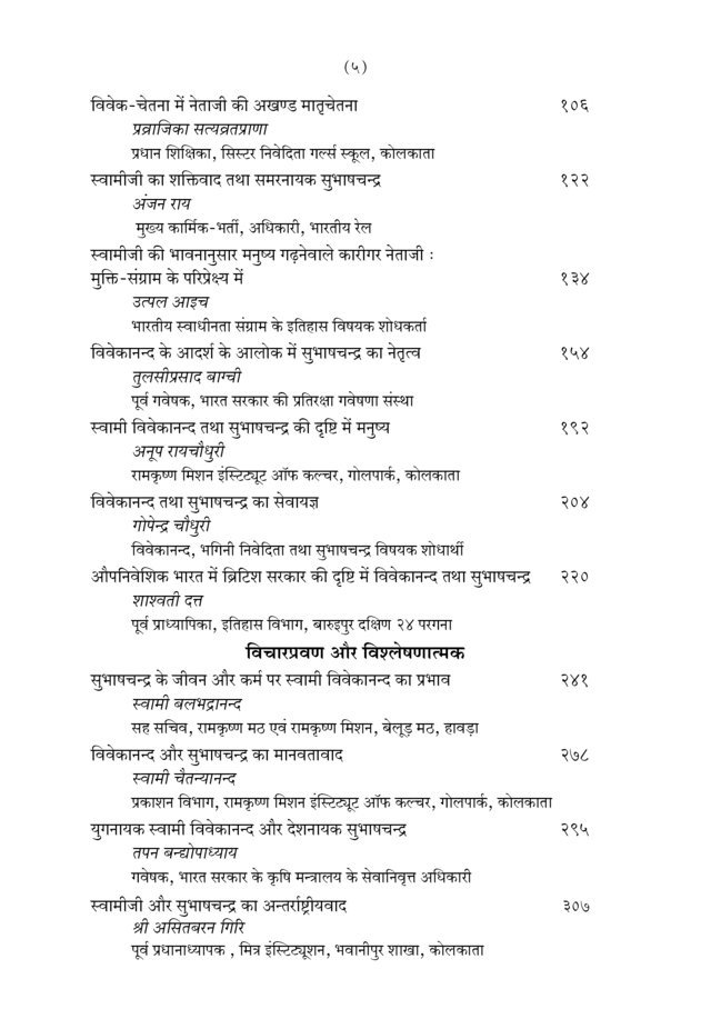 Subhash Chandra Bose (2 Volume Set) (Hindi) (Paperback) Subhash Chandra Bose (2 Volume Set) (Hindi) (Paperback)