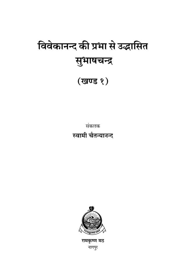 Subhash Chandra Bose (2 Volume Set) (Hindi) (Paperback) Subhash Chandra Bose (2 Volume Set) (Hindi) (Paperback)