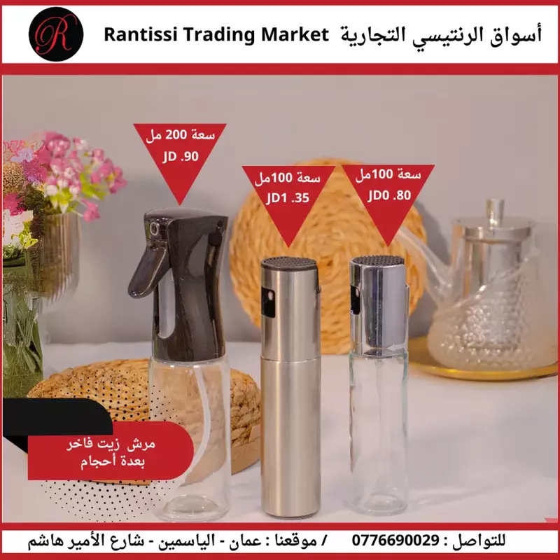 مرش زيت فاخرعدة احجام