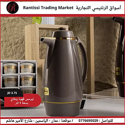 2تيرمس قهوة وشاي بسعة 1 لتر