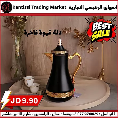 دلة قهوة فاخرة عدة الوان