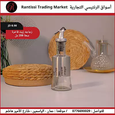 زجاجة زيت فاخرة سعة 200 مل