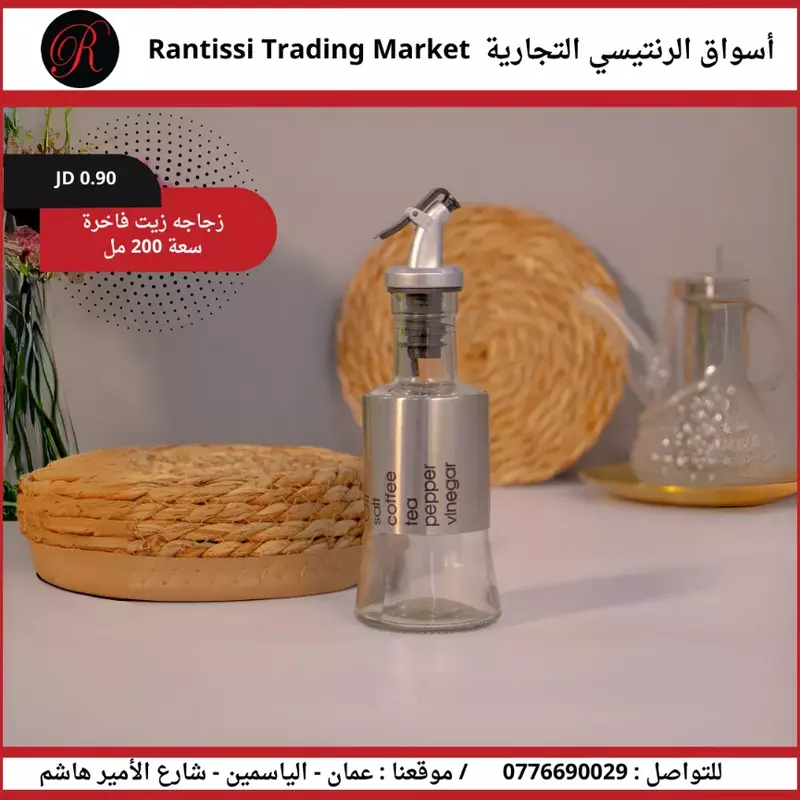 زجاجة زيت فاخرة سعة 200 مل