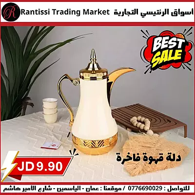 دلة قهوة فاخرة عدة الوان