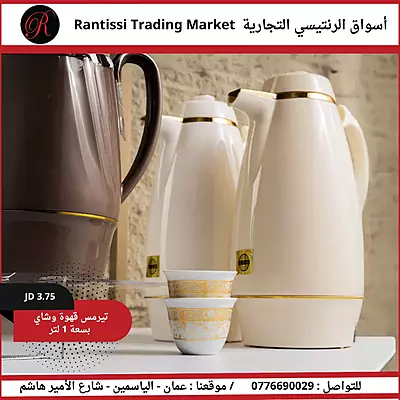 2تيرمس قهوة وشاي بسعة 1 لتر