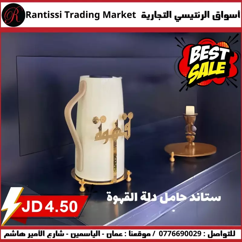 ستاند حامل دلة القهوة