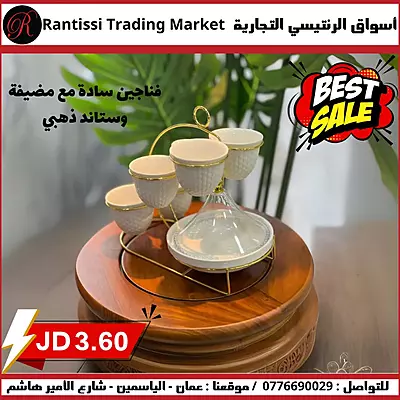 فناجين سادة مع مضيفة وستاند ذهبي