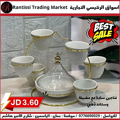 فناجين سادة مع مضيفة ستاند ذهبي