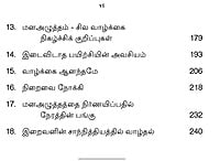 Mana Amaidikku Vazhi (Tamil) Mana Amaidikku Vazhi (Tamil)