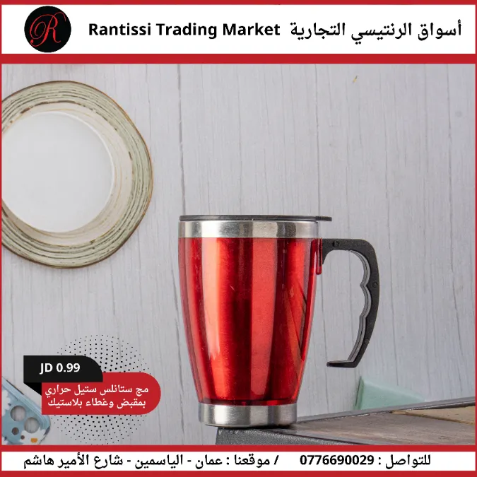 مج كوب حراري احمر