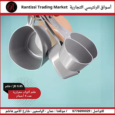 طقم اكواب معيارية