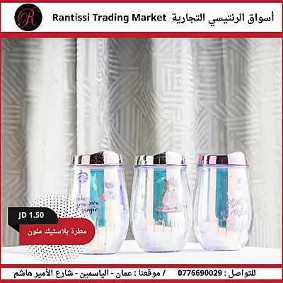 مطرة بلاستيك ملون3