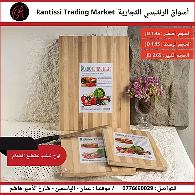 لوح خشب لتقطيع الطعام