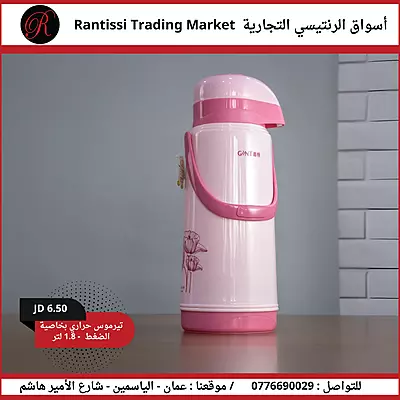 تيرموس حراري بخاصية الضغط 1.8 لتر