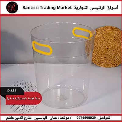 سلة قمامة بلاستيكية فاخرة شفافة