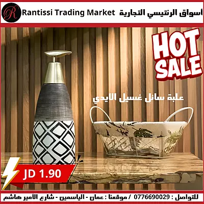 علبة سائل الغسيل للايدي
