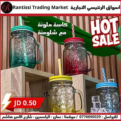 كاسة ملونة مع شلمونة كاسة ملونة مع شلمونة