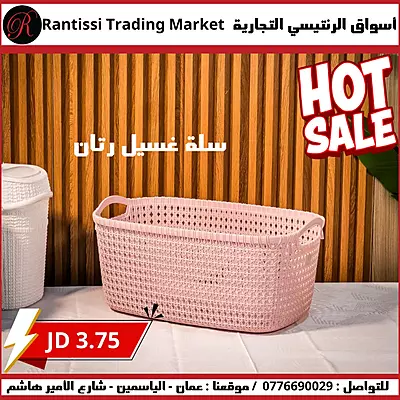 سلة غسيل رتان صغيرة باللون الزهري