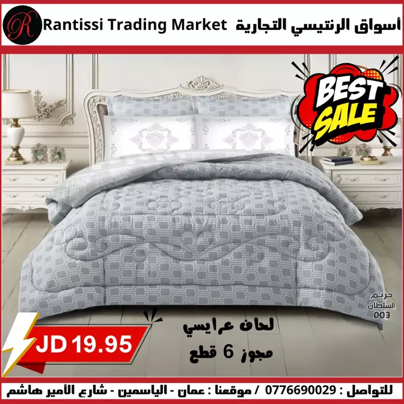 لحاف عرايسي مجوز 6 قطع  لون سكني