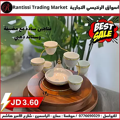 فناجين سادة مع مضيفة ستاند ذهبي فناجين سادة مع مضيفة ستاند ذهبي