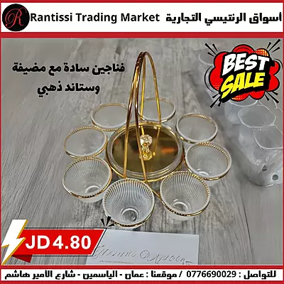 فناجين سادة شفاف مع مضيفة وستاند ذهبي