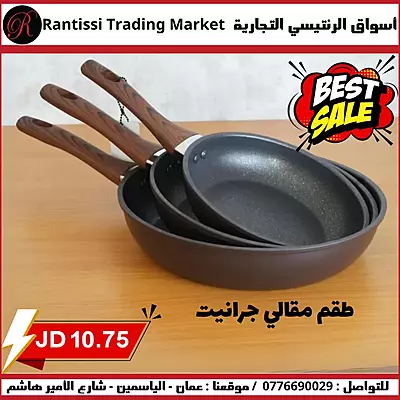 طقم مقالي جرانيت