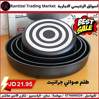 طثم صواني جرانيت