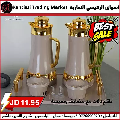 طقم دلات مع مضايف وصينية