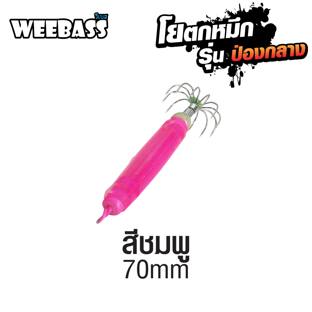 WEEBASS ตาเบ็ด - รุ่น ป่องกลาง กลาง,สีชมพู WEEBASS ตาเบ็ด - รุ่น ป่องกลาง กลาง,สีชมพู