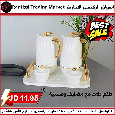 طقم دلات لونين مع مضايف وصينية