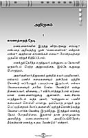 Mana Amaidikku Vazhi (Tamil) Mana Amaidikku Vazhi (Tamil)