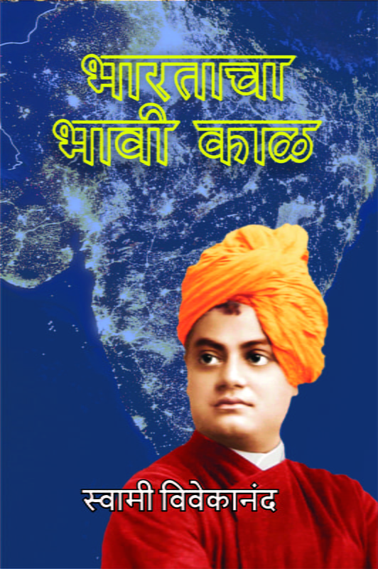 Bharatacha Bhavi Kal (Marathi) Bharatacha Bhavi Kal (Marathi)