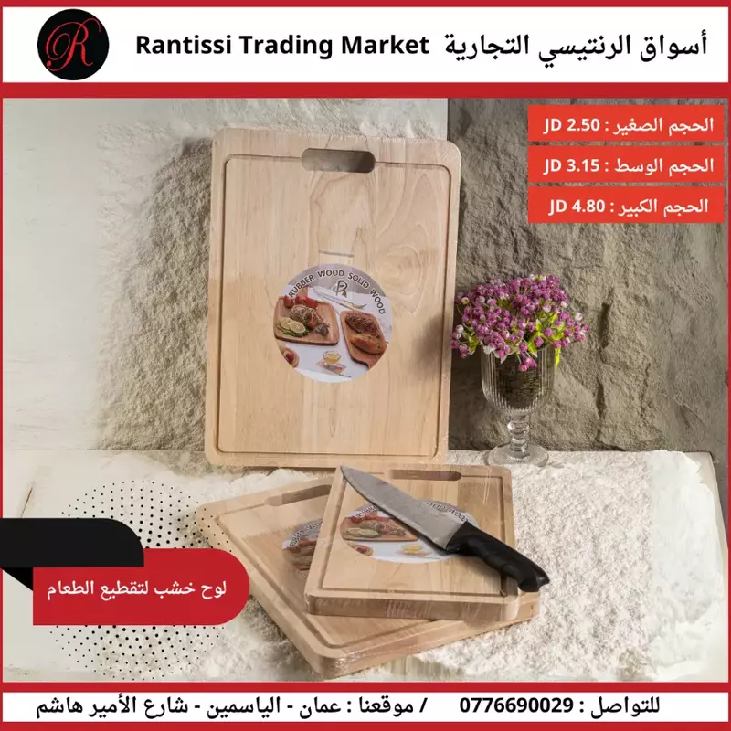 لوح خشب لتقطيع الطعام عدة احجام