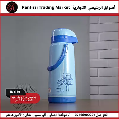 تيرموس حراري بخاصية الضغط 1.8 لتر