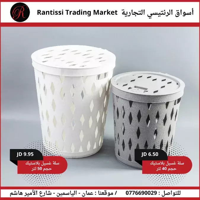 سلة غسيل بلاستيك لونين وحجمين