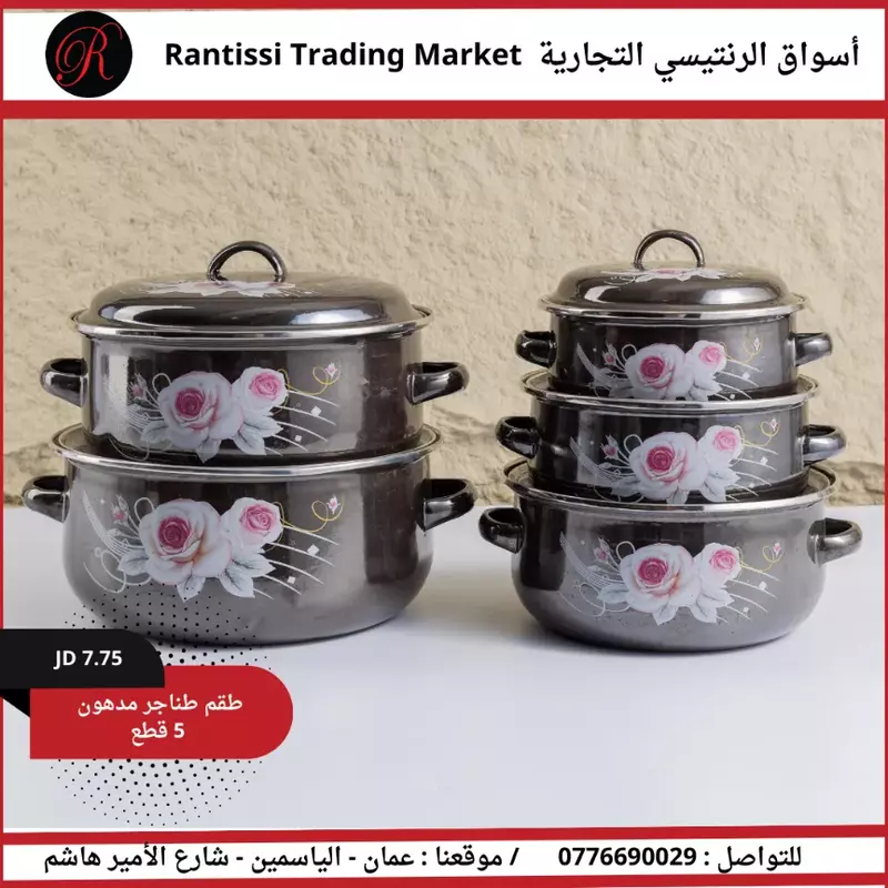 طقم طناجر مورد مدهون 5 قطع