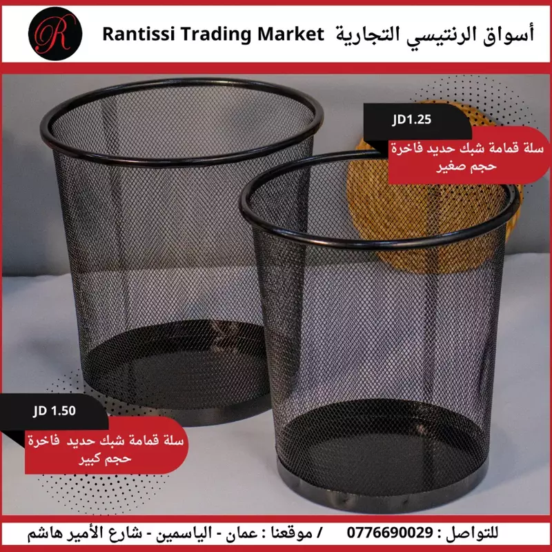 سلة قمامة شبك حديد فاخرة