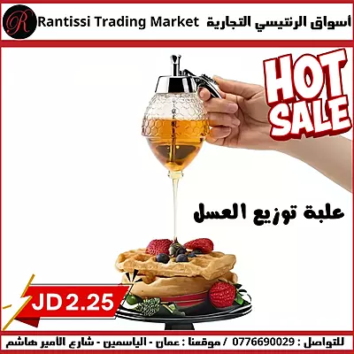 موزع عسل موزع عسل