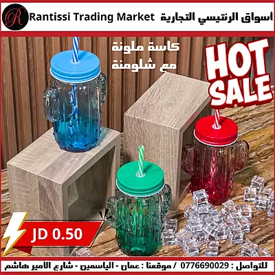 كاسة ملونة مع شلمونة