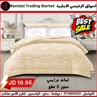 لحاف عرايسي مجوز 6 قطع  لون أصفر