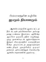 Japamum Dhyanamum (Tamil) Japamum Dhyanamum (Tamil)